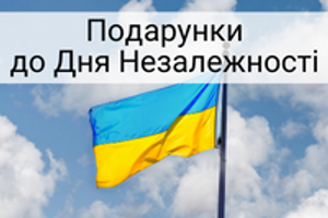 Что подарить на День Независимости Украины: 7 интересных идей