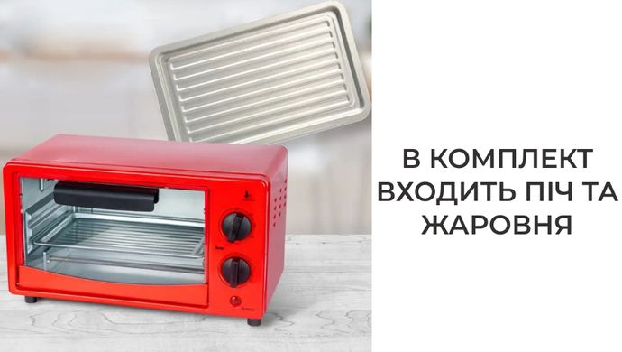 Мини-печь с регулятором температуры Чудо-печь настольная электрическая (8710)